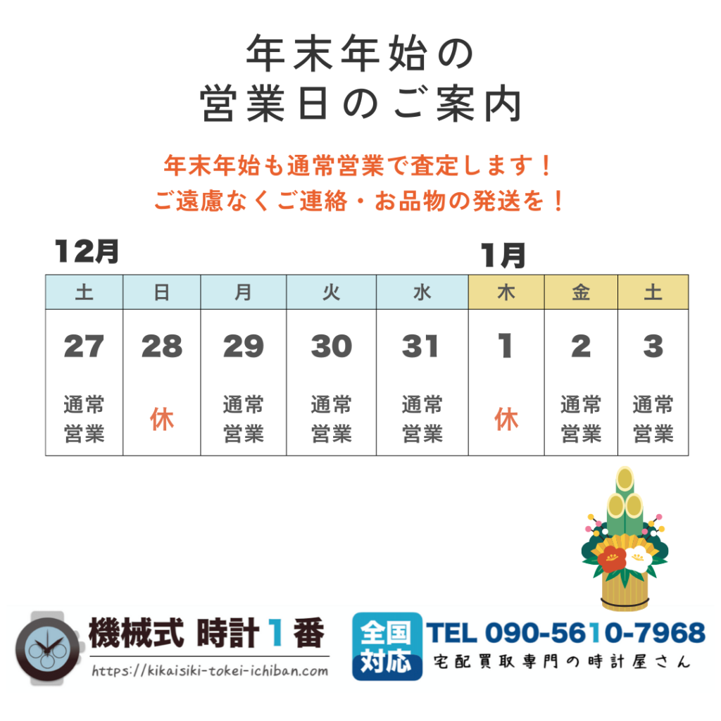 年末年始も休まず査定します！